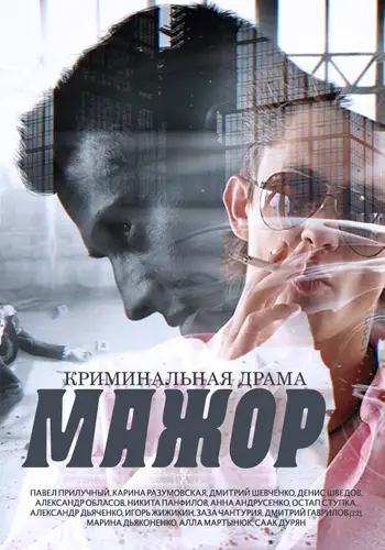 Мажор 
